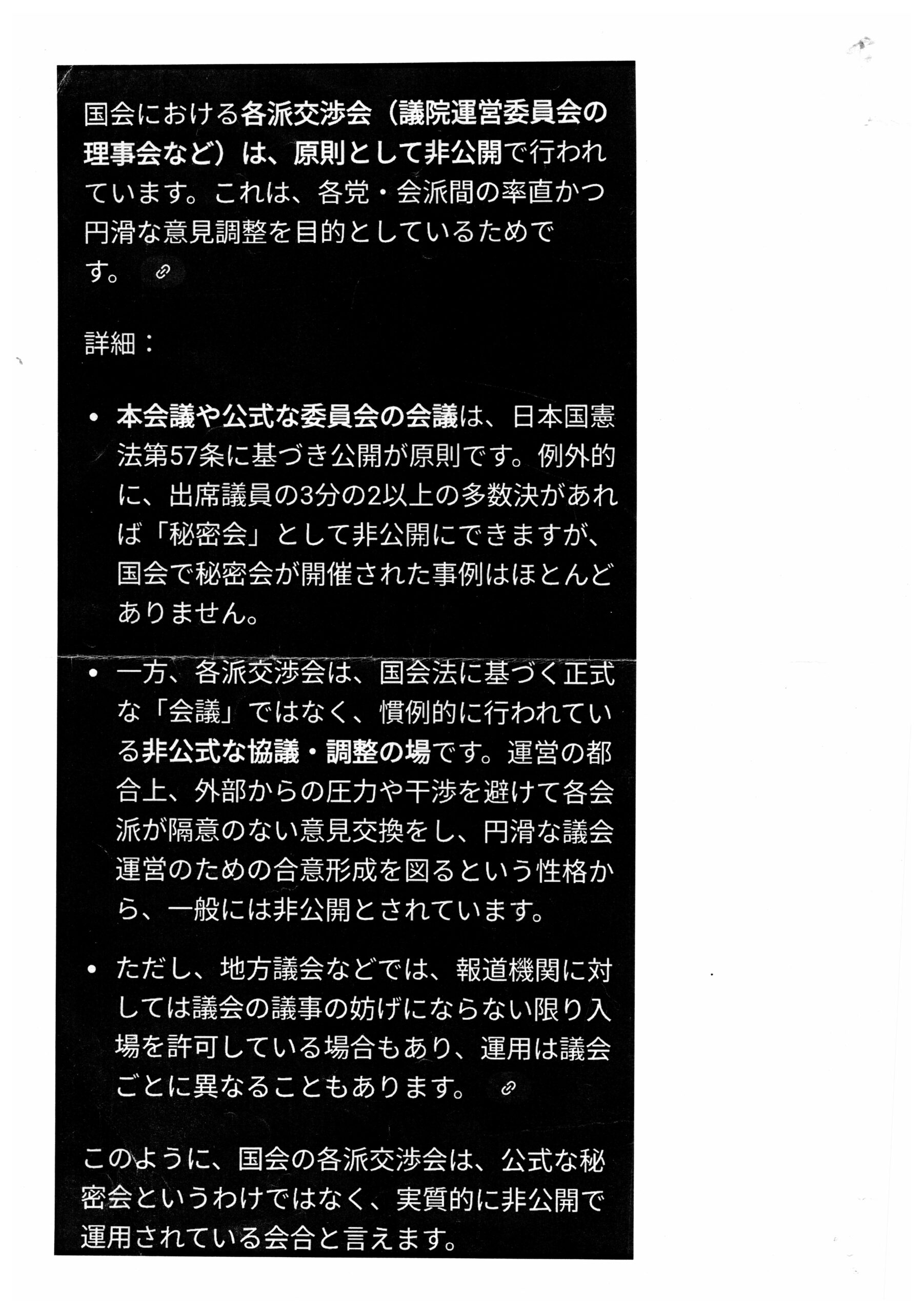 議員控室の壁設置問題（続報）